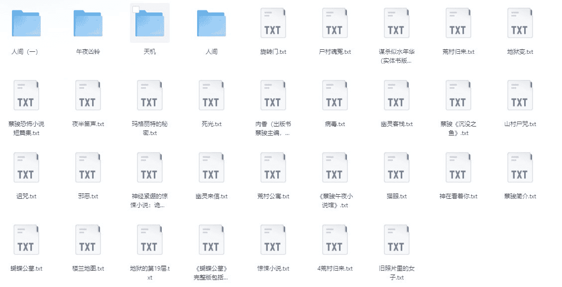 蔡骏恐怖小说作品集by蔡骏 （午夜凶铃+人间）