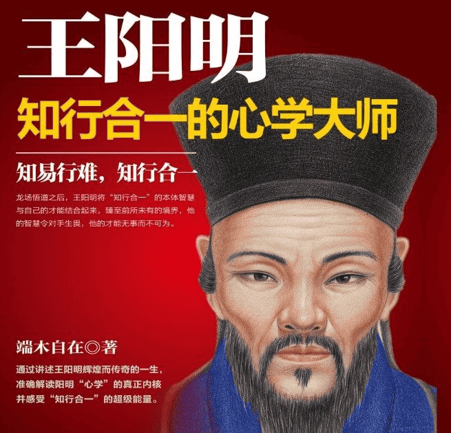 有声读物《王阳明：知行合一的心学大师》