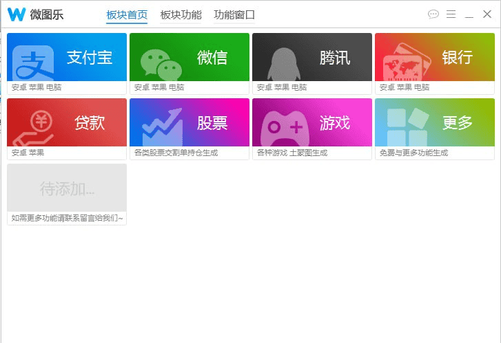 微图乐多种支付钱包装B截图一键制作工具