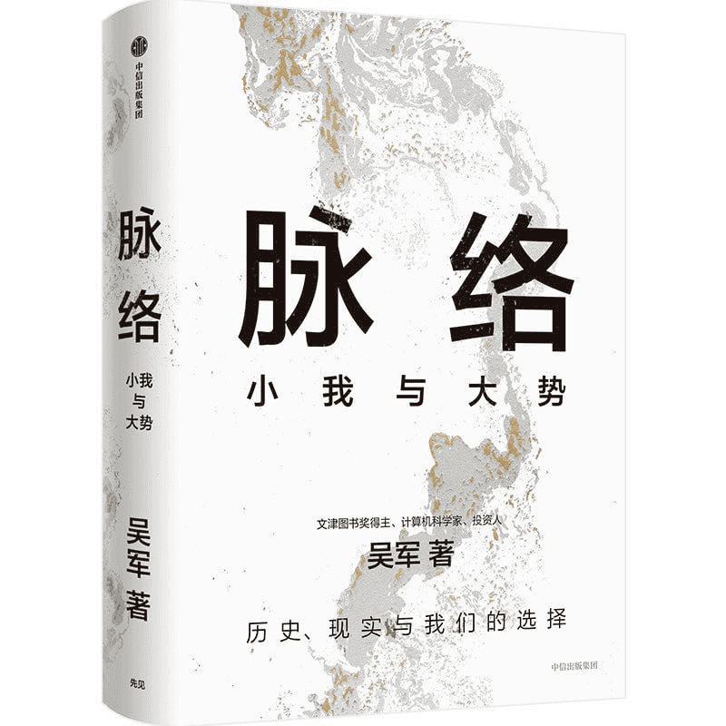 《脉络》附赠《态度》《见识》《格局》吴军 新书