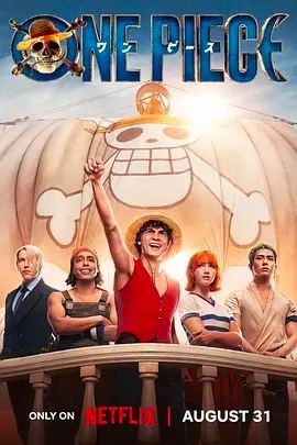 海贼王 真人版 第一季 One Piece Season 1 (2023)