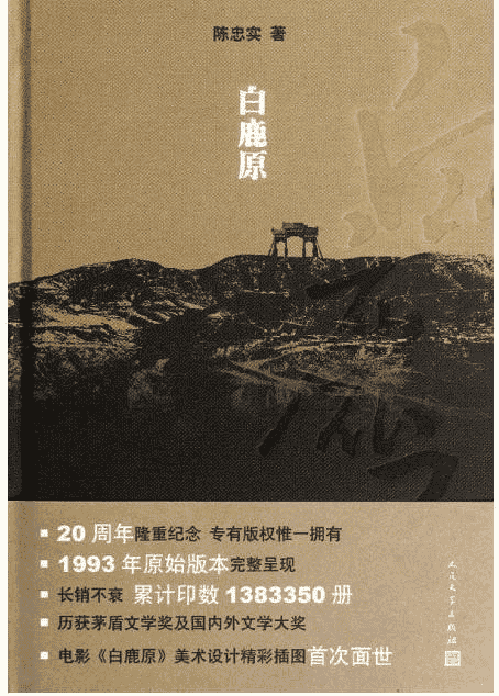 《白鹿原》未删减版 茅盾文学奖获奖作品[pdf]