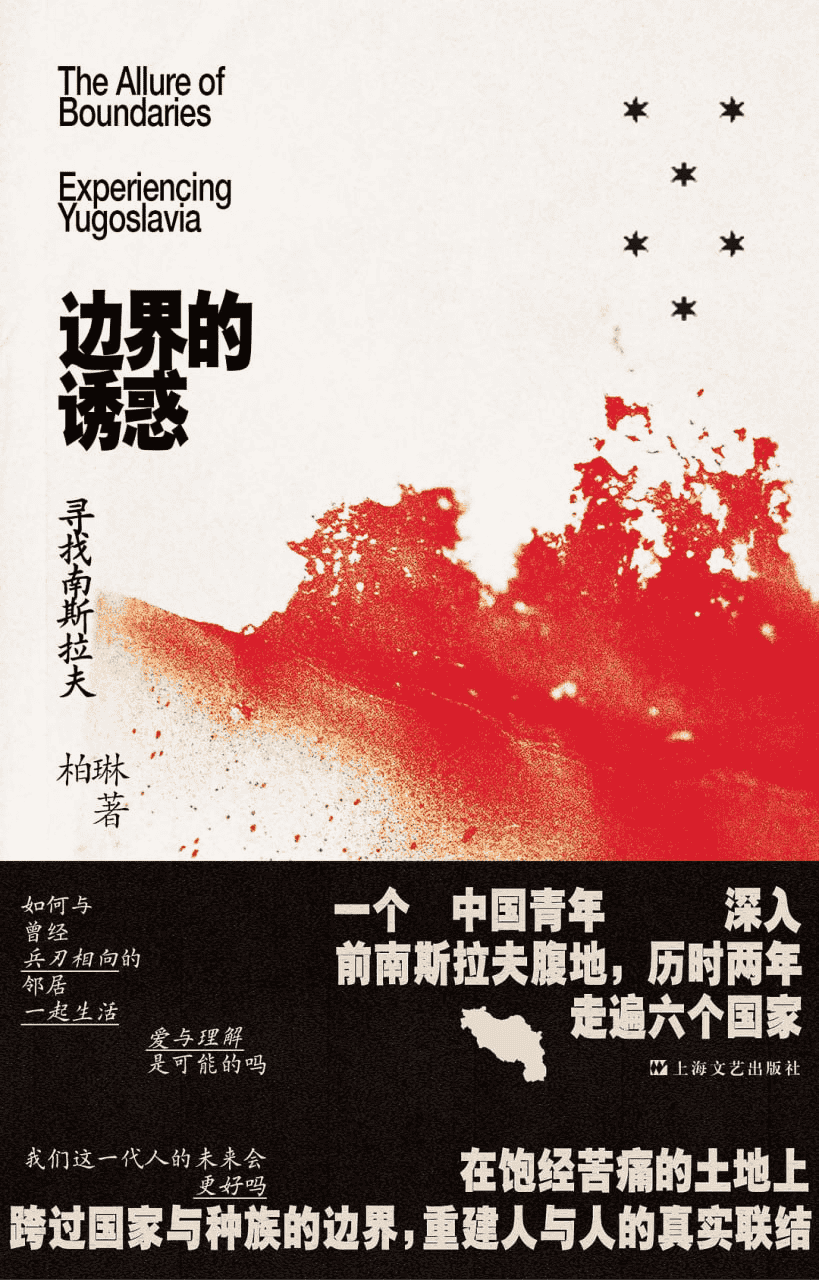 《边界的诱惑》作者: 柏琳【epub/mobi/azw3/PDF格式电子书】