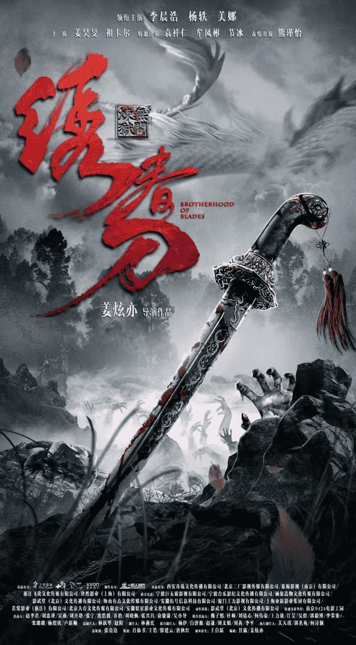 绣春刀：无间炼狱 (2024) 4K 动作 悬疑 惊悚 武侠