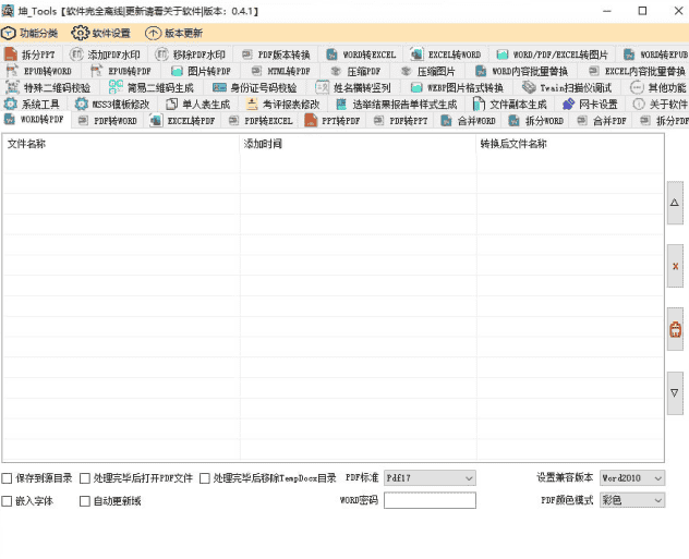 坤-Tools  正式版 免费办公套装工具