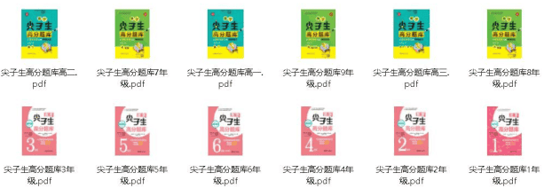 1~12年级数学尖子生高分题库