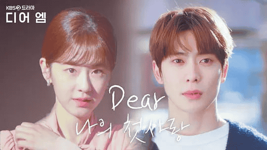 恋爱播放列表 Dear.M 디어엠 (2021)