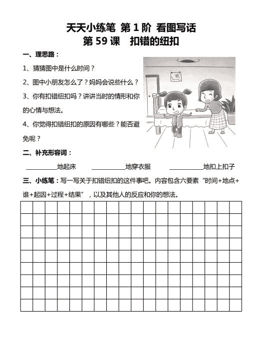 小学生 天天小练笔 看图写话100 篇