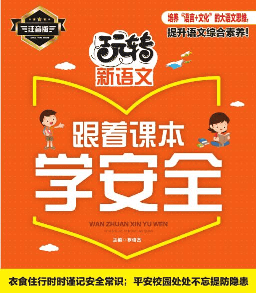 小学生《跟着课本学》系列 4本