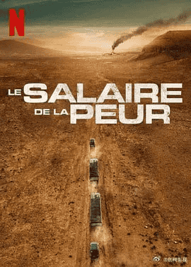 恐惧的代价 Le Salaire de la peur (2024)