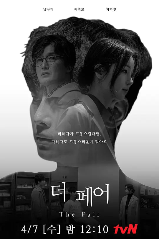 The Fair 더 페어 (2021)