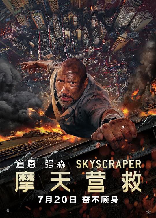 摩天营救 (2018) 4K HDR BluRay 中字外挂字幕