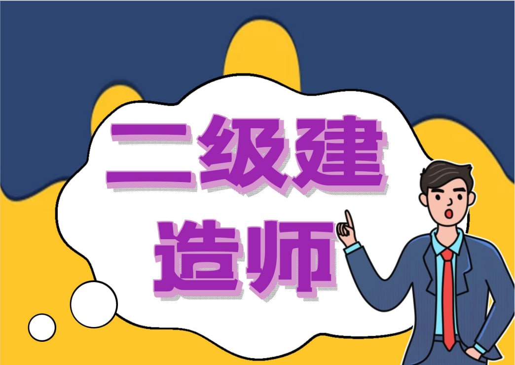 2024年二级建造师全网最全电子版资料