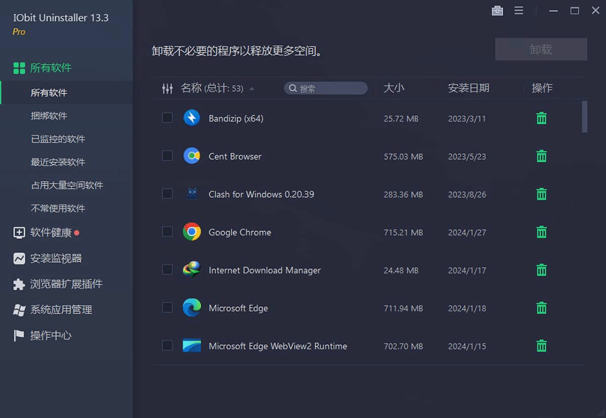 IObit Uninstaller Pro v13.4.0.2 中文绿色专业便携版