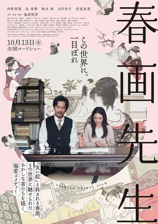 春画老师 (2023)