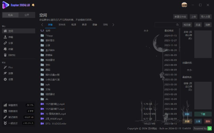 Raptor v1.0 第三方阿里云盘 开源免费