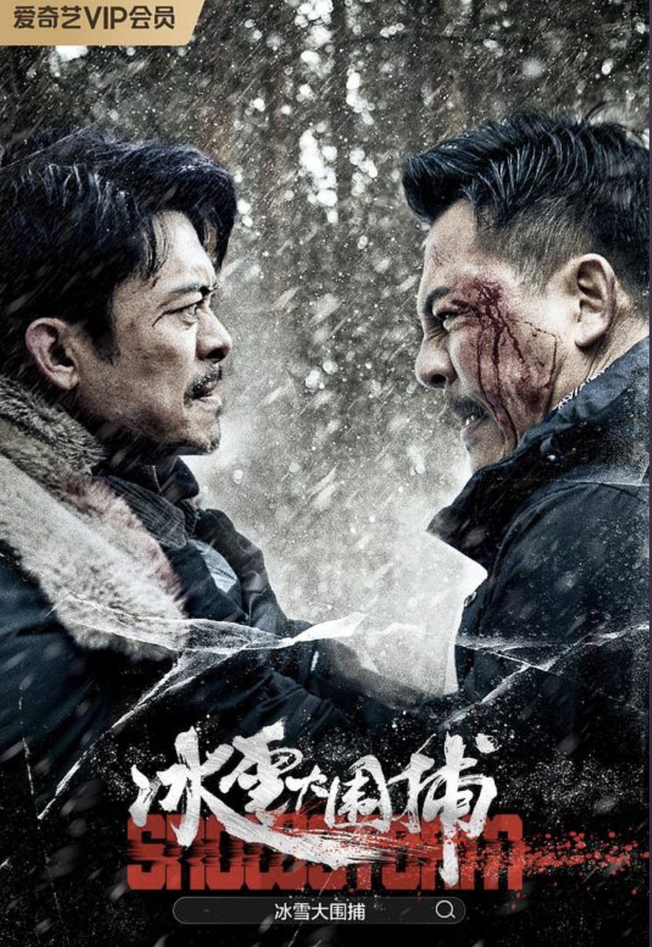 冰雪大围捕 (2024) 4K 中字硬字幕