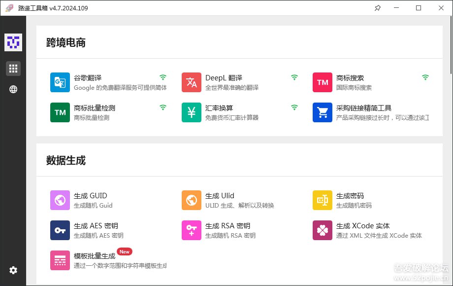 路遥工具箱 v4.7.2024.109