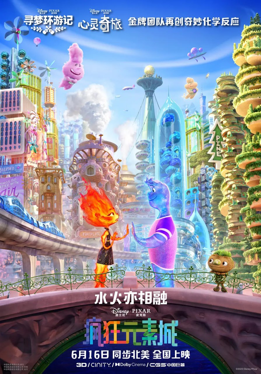 疯狂元素城 Elemental (2023) 2160p HDR & DV  内封简英特效+繁英特效双语（粤语译制普通话版人工精校特效双语）