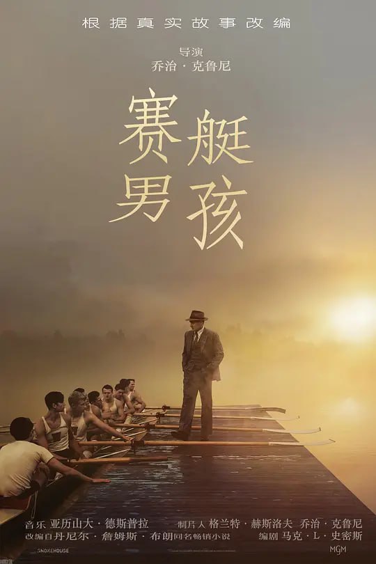 赛艇男孩 (2023) 1080p