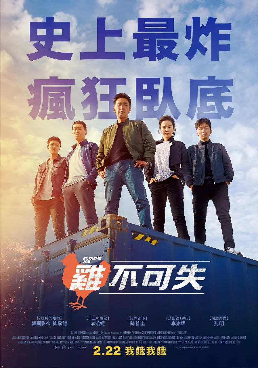 极限职业（2019）1080p