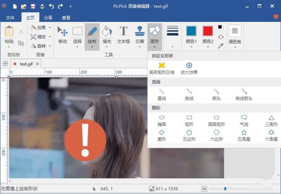 免费截图软件PicPick 7.2.8 Professional 中文绿色破解版