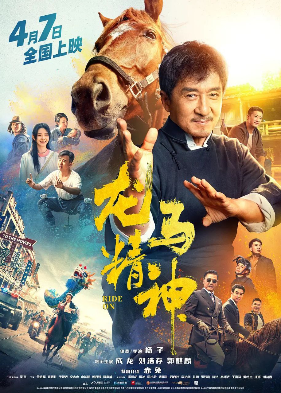 龙马精神 (2023)