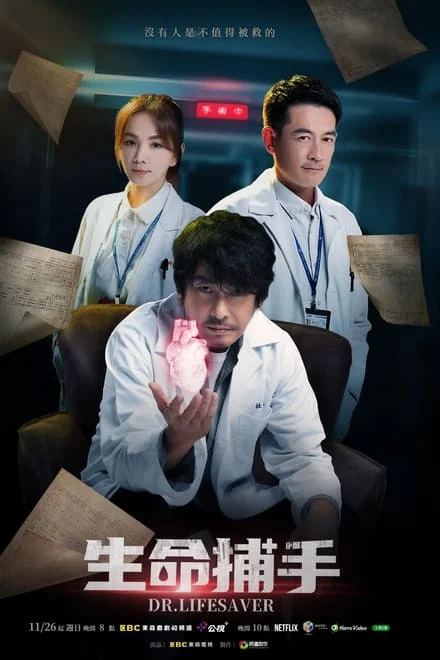 生命捕手 (2023)✨【台剧.Ella主演】【1080p】【SDR.高码率】【16集完结】2.2G/集