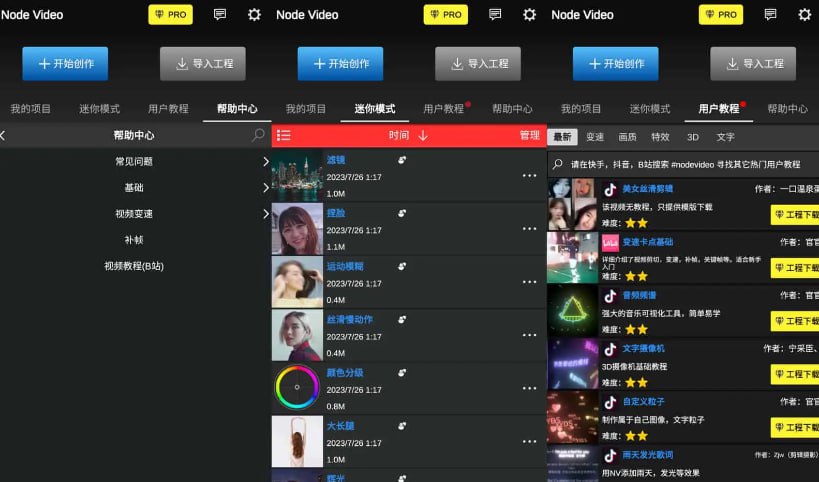 NodeVideo v6.11.4 如电脑剪辑软件一样的专业剪辑软件，解锁专业版