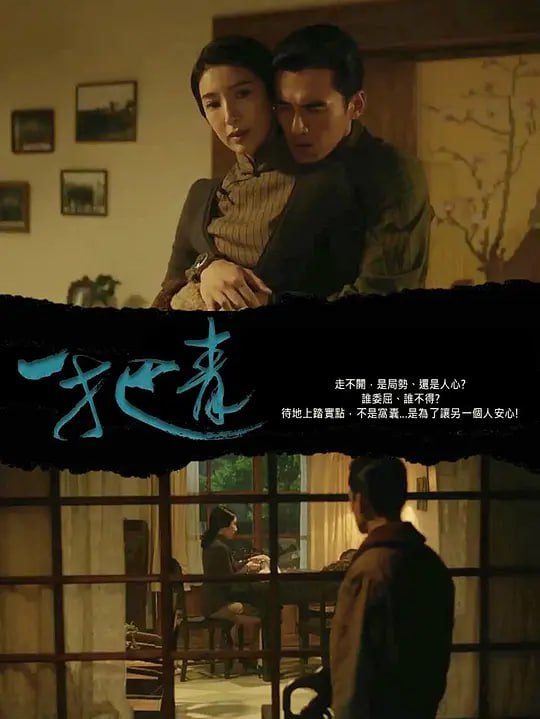 一把青 (2015) 31集全