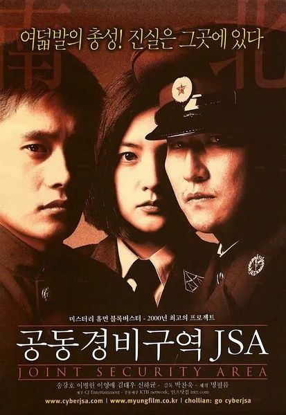 共同警备区 공동경비구역 JSA (2000) 1080p 内嵌中字