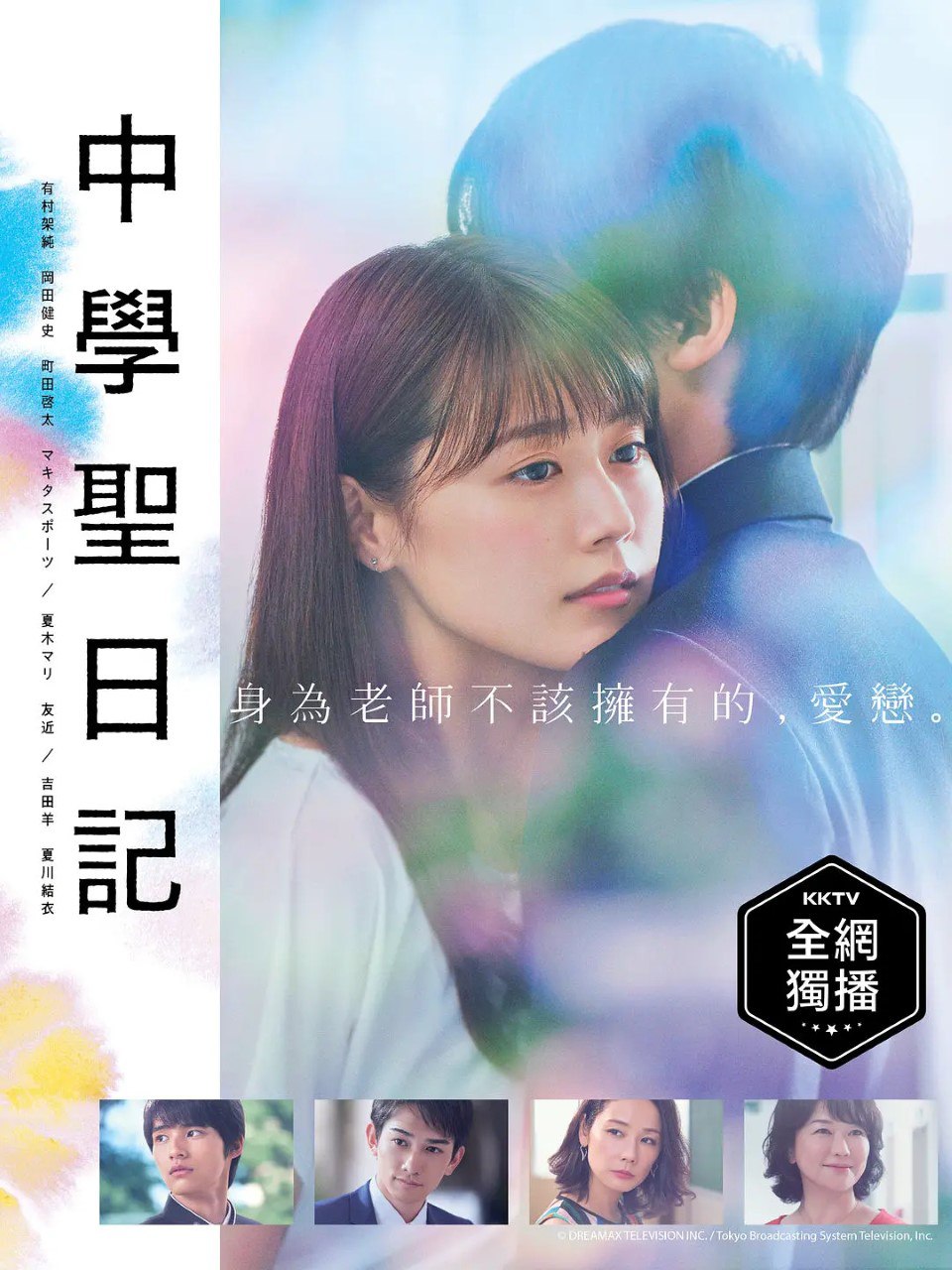 中学圣日记 中学聖日記 (2018)