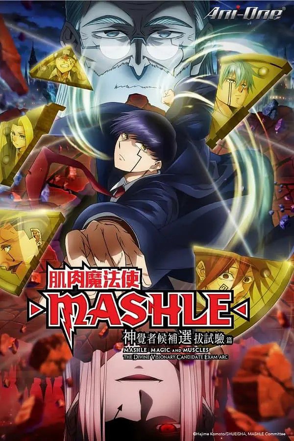 物理魔法使马修 第二季 マッシュル-MASHLE-‎ 第2期 (2024 更新中