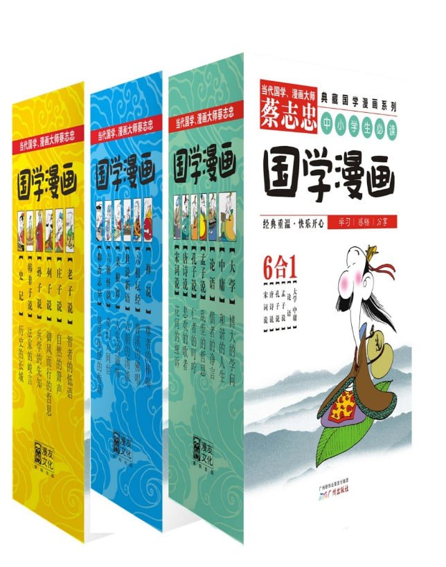 《蔡志忠典藏国学漫画系列大全集》[套装共18册]