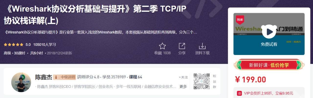 《Wireshark协议分析基础与提升》第二季 TCP IP协议栈详解(上)