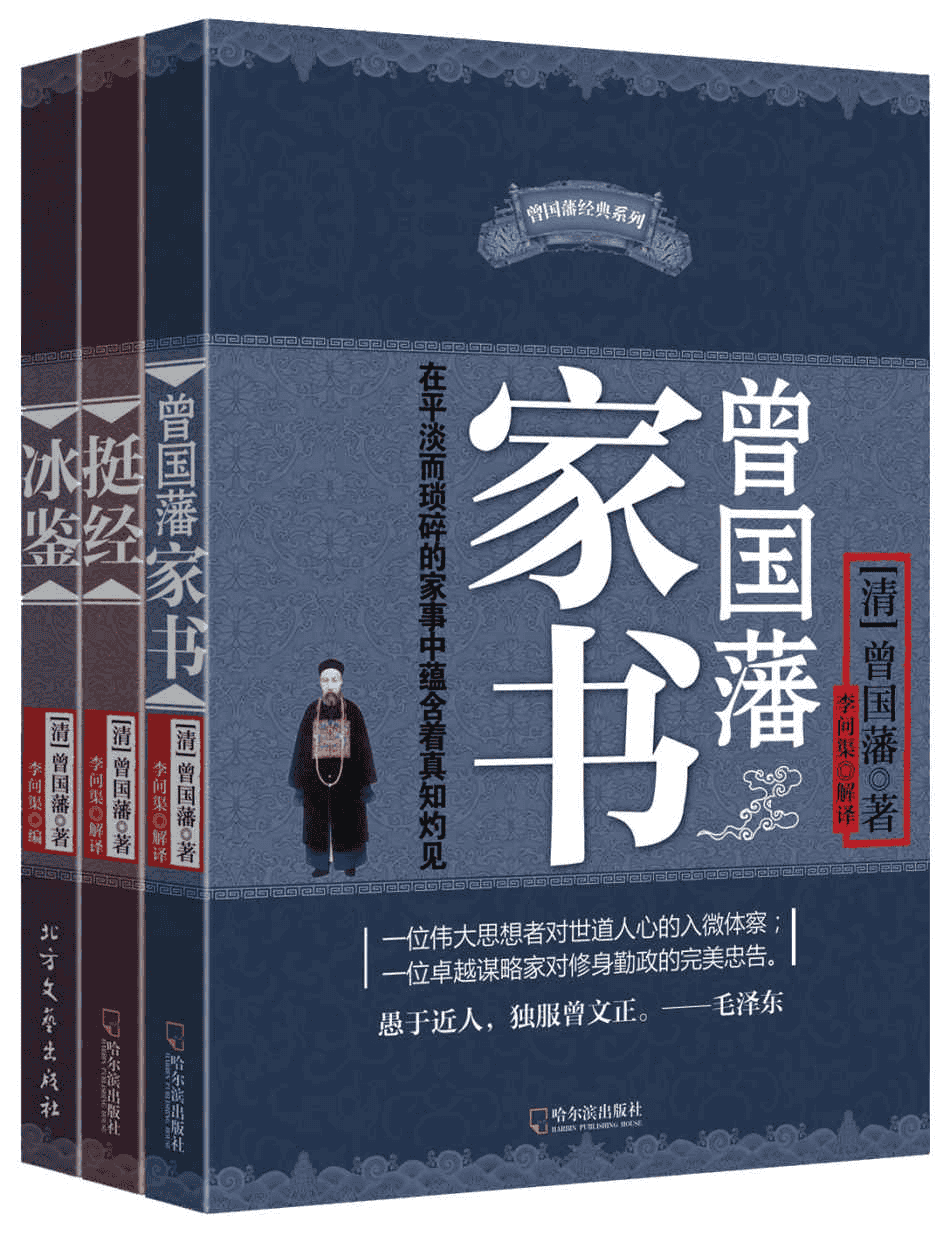 《曾国藩智慧精髓大合集》[套装共三册] PDF azw3 mobi epub格式