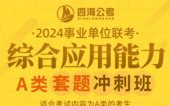 2024年相丽君综应B类一课通【相丽君】