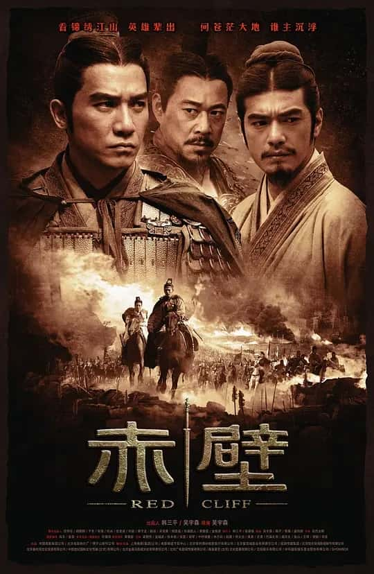 赤壁(上下)两部合集 (2008) 高清1080p