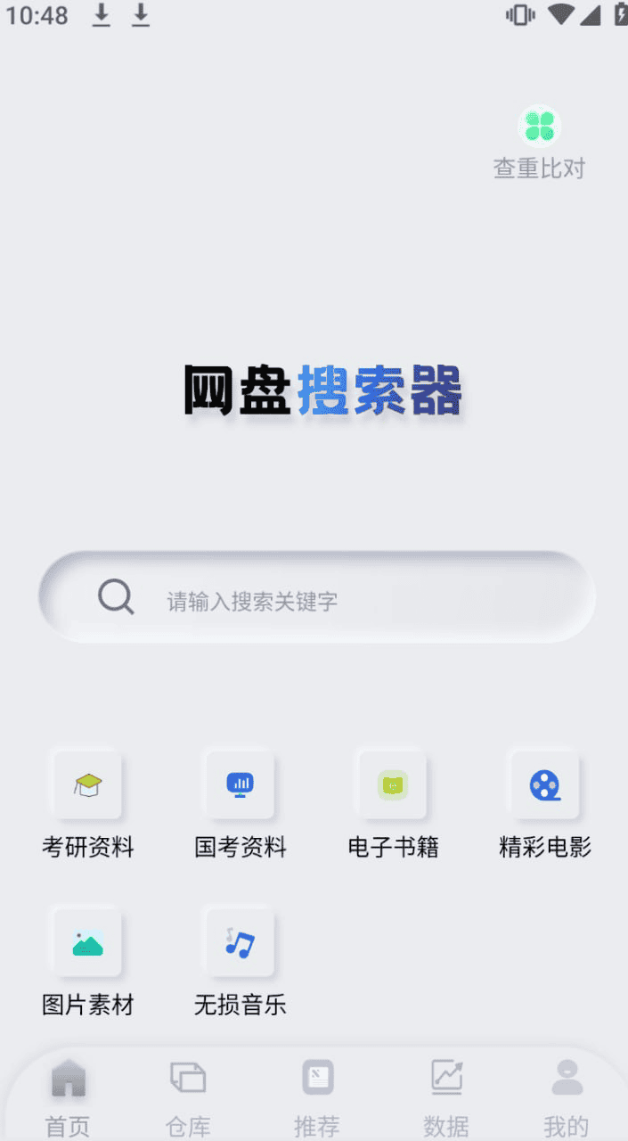 网盘搜索器v1.1.7会员版 网盘资源搜索引擎