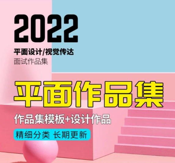 2022全套平面作品集