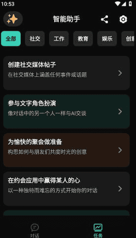 智能助手 v1.8.1 ChatAI，ChatGPT智能助手，解锁高级版