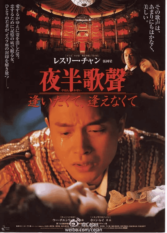 夜半歌声 (1995)