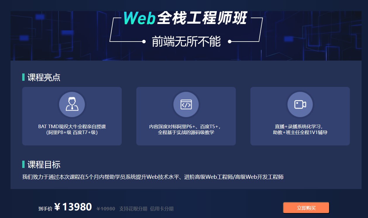 【爪哇教育】Web全栈工程师班 - 2023