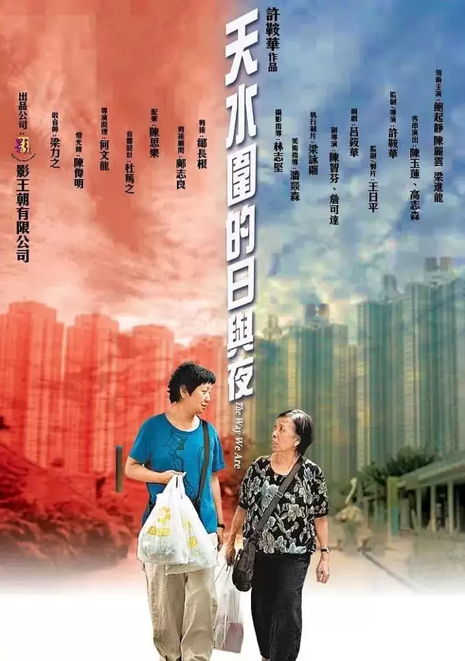 天水围的日与夜 (2008) 1080P 国语中字