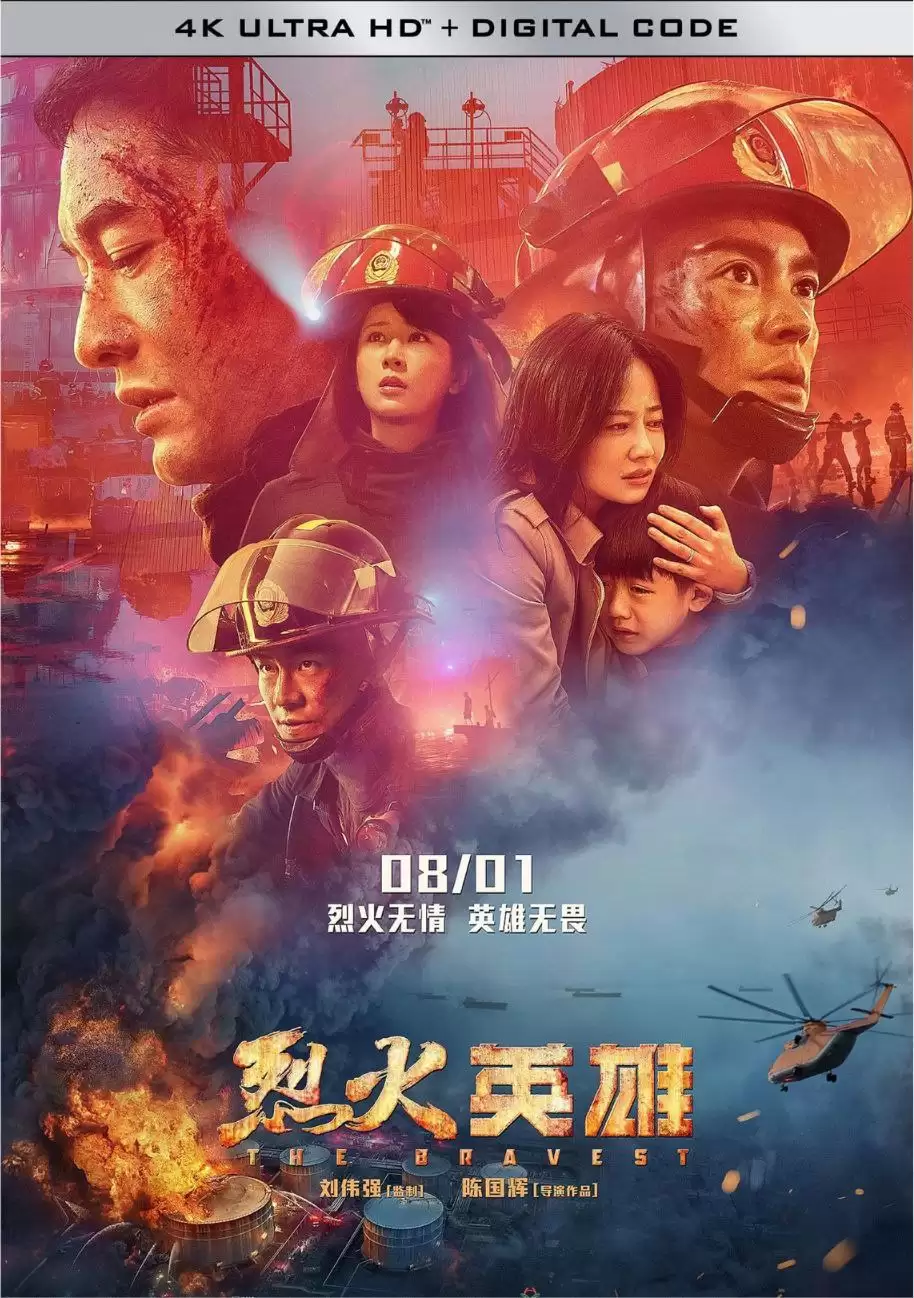 烈火英雄 (2019) 4K 60FPS 中字硬字幕