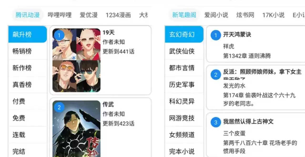 MyComic  动漫 +漫画+小说三合一 v1.6.3 去广告纯净版