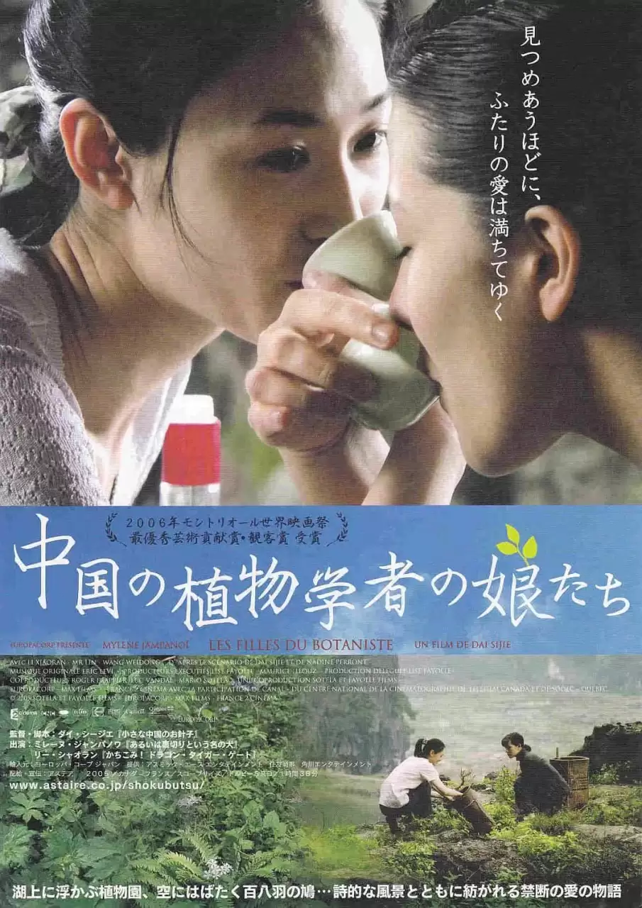 植物学家的中国女孩 (2006) 1080P 英语中字