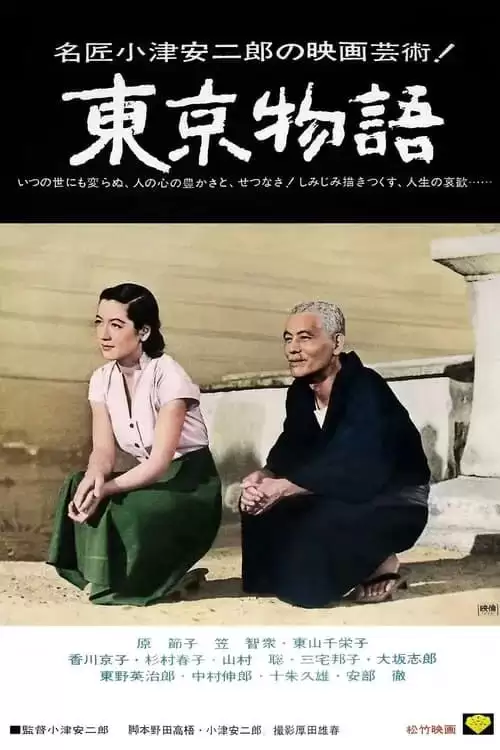 东京物语 (1953) 1080p BDRip 国日音轨 内封简繁