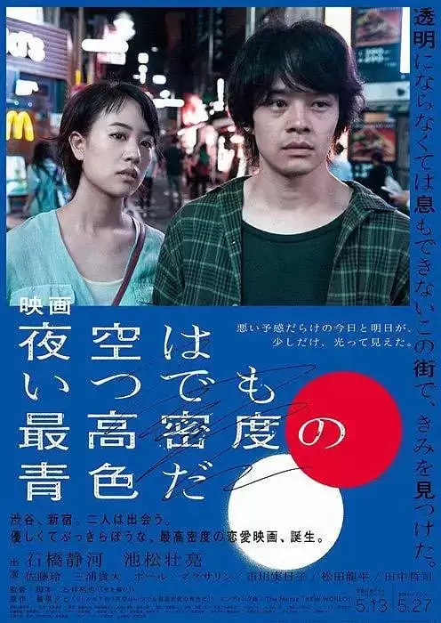 夜空总有最大密度的蓝色 (2017) 1080P 日语中字