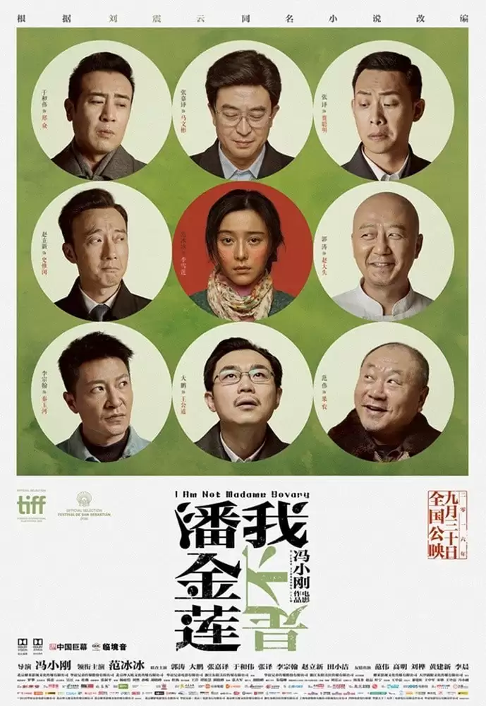 我不是潘金莲 (2016) BD1080p.国语中字